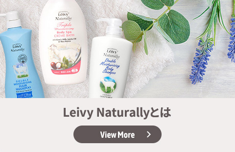 Leivy Naturallyとは