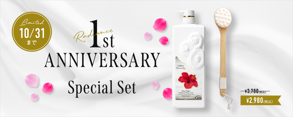 ラディアンス1st Anniversary Special SET